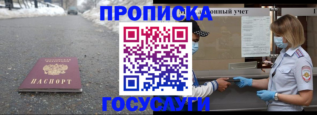 прописка гарантия в Истре